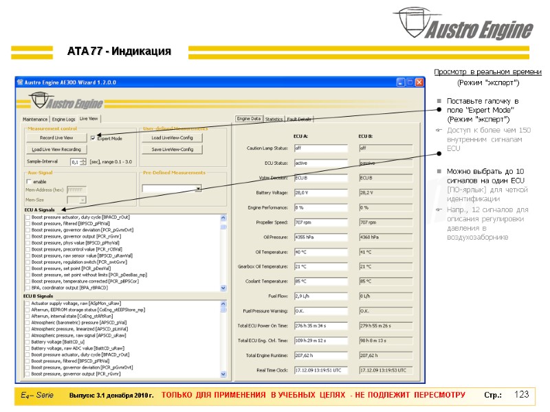 123 Просмотр в реальном времени (Режим 